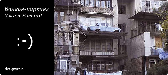 balkon_parking_russia
