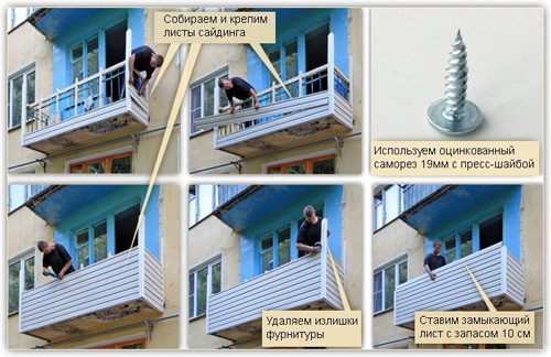 Внешняя отделка балкона своими руками