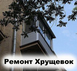 Утепление балкона в хрущевке и сталинке